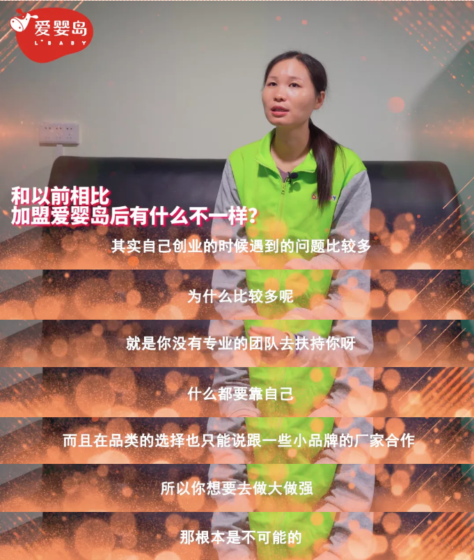 独立女性加盟爱婴岛，开一家赚一家！