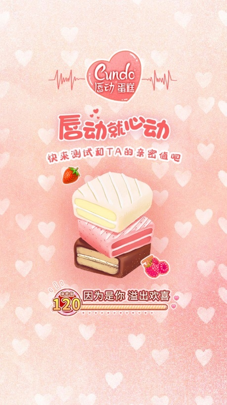 #唇动就心动 抖音话题挑战赛火热进行中！