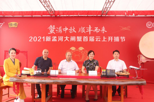 新孟河大闸蟹云上开捕节启幕，顺丰定制EPP环保包装首发
