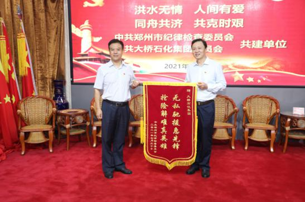 中共郑州市纪委监委与大桥石化集团党委开展精神文明共建活动