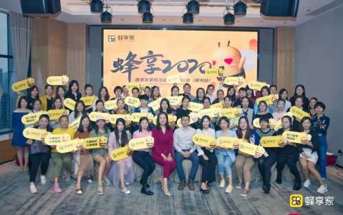 蜂享家——一场堪称硬核创业真人秀的掌柜沟通会