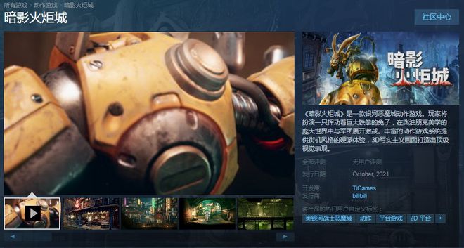 《暗影火炬城》Steam版发售日曝光 想想就很激动了