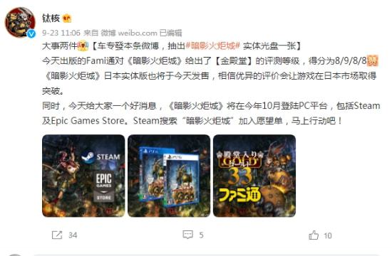 《暗影火炬城》PC版官宣10月推出 敬请期待