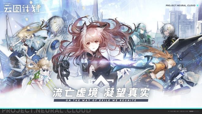 《少女前线：云图计划》现已公测 深邃剧情+Roguelike