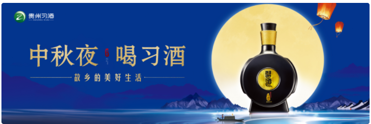 打造文化IP风向标！“中秋夜·喝习酒”IP已深入民心