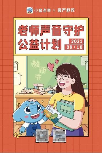 慢严舒柠教师关爱公益活动完美收官