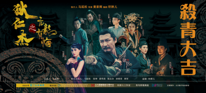 电影《狄仁杰之亢龙有悔》杀青