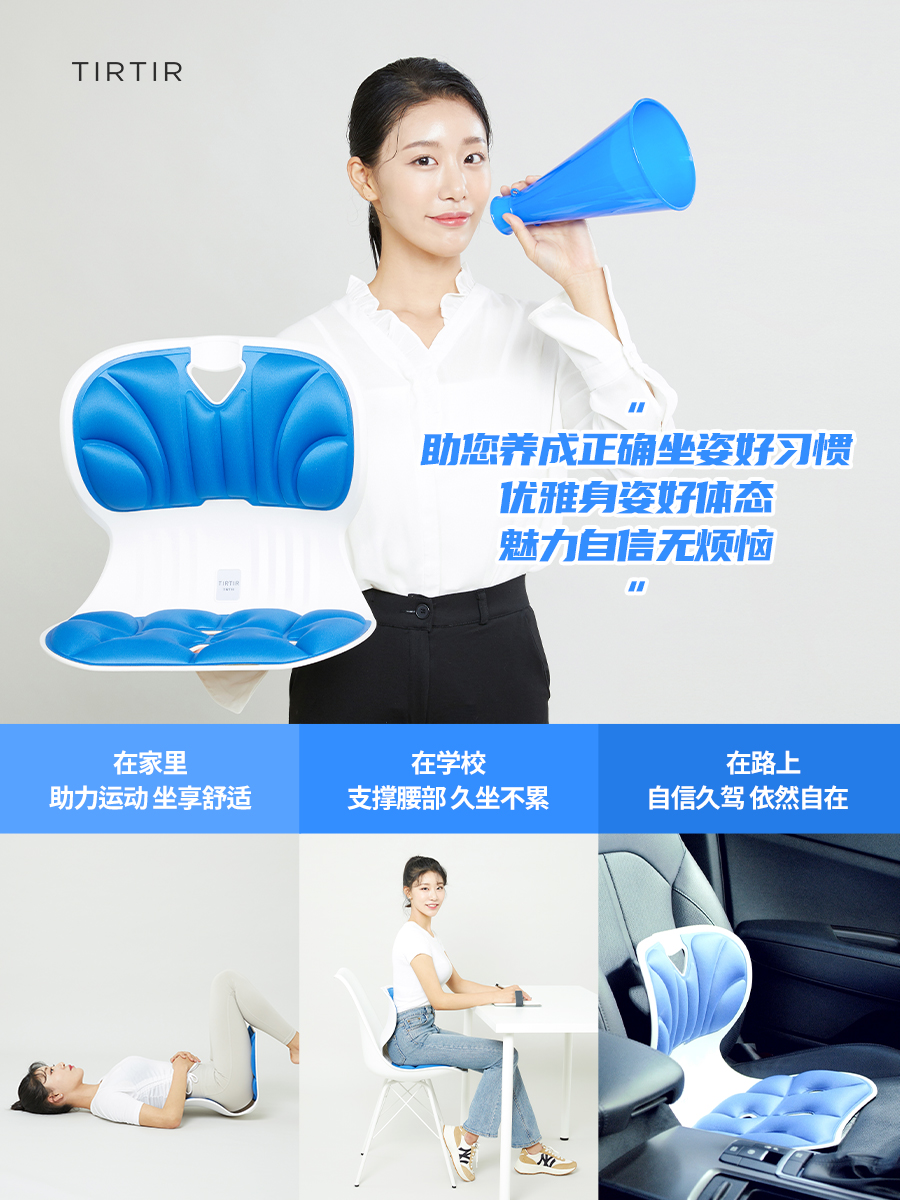 TIRTIR护腰矫姿坐垫，换回自信优雅身姿