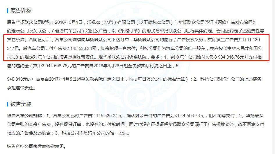 乐视汽车被判支付898万拖欠广告费及逾期付款违约金