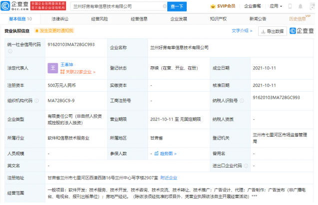 字节跳动于兰州成立新公司 注册资本500万元人民币