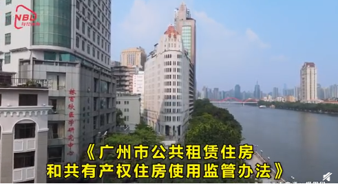 廣州公租房可遷入戶籍 物業(yè)不滿意可炒魷魚