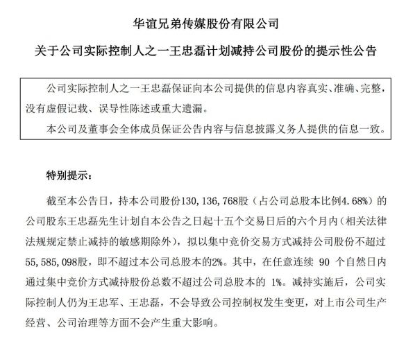 为了保障控制权稳定 王忠磊拟减持不超2%公司股份