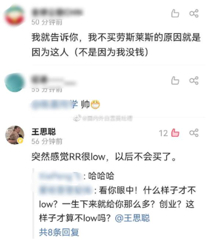 劳斯莱斯请网红代言大批车主脱粉 王思聪：很low