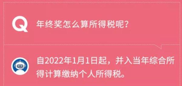 年终奖纳税方式要变了 单独计税合并计税你选哪一个