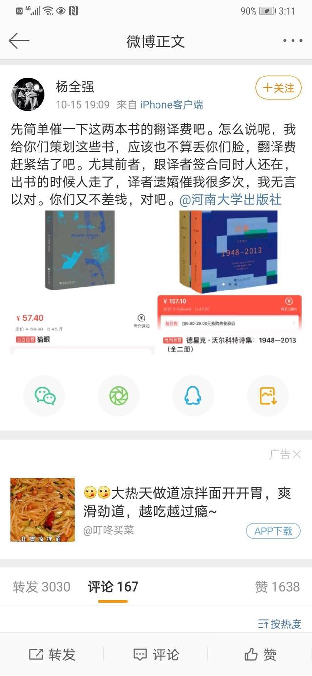 译者去世三年还没拿到翻译费 这就太过分了吧