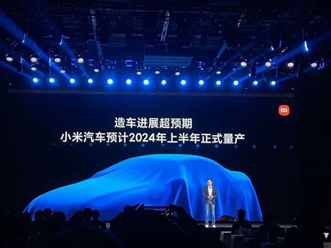 小米汽车：预计2024年上半年正式量产