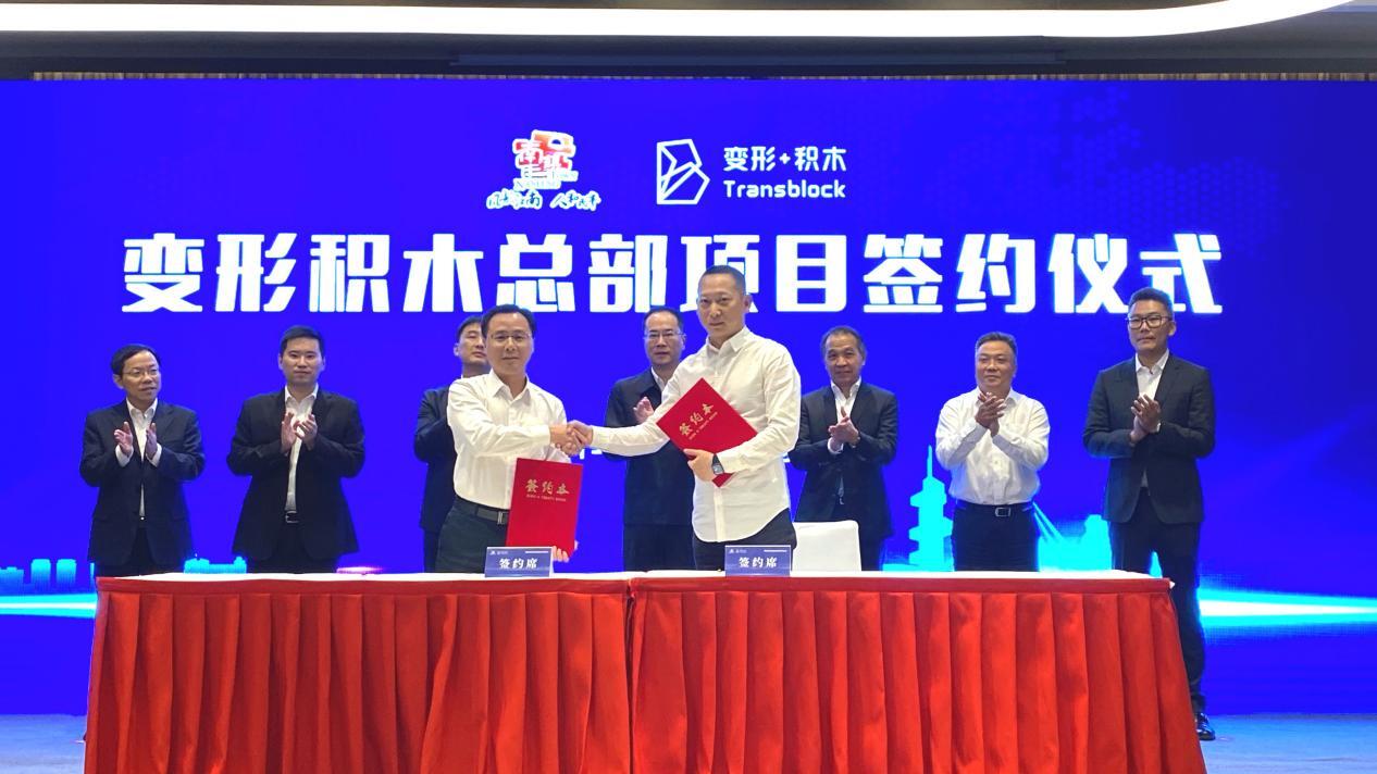 变形积木10亿元张家港总部项目隆重签约