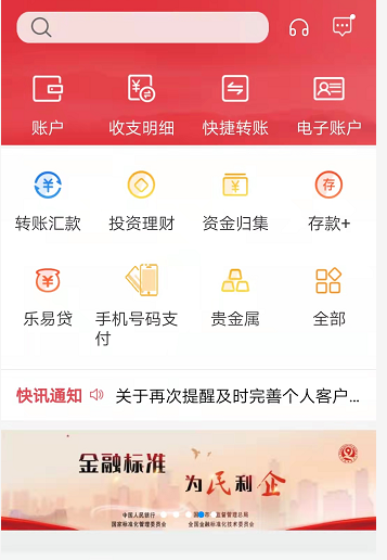 手机银行App数量做“减法” 整合App端口或成趋势