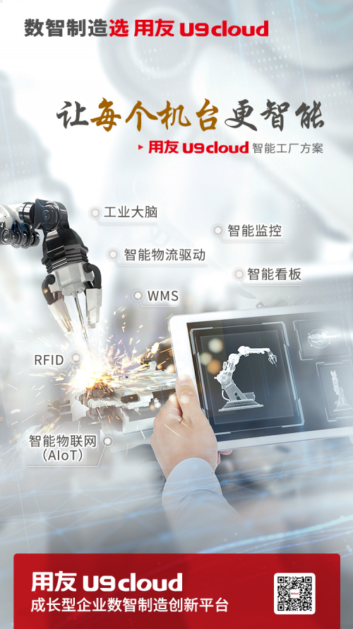 重塑数智战斗力，用友U9 cloud成为“专精特新”企业持续创新的沃土