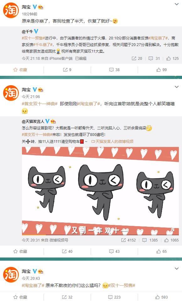 淘宝因为双11预售崩了 网友：改个时间吧