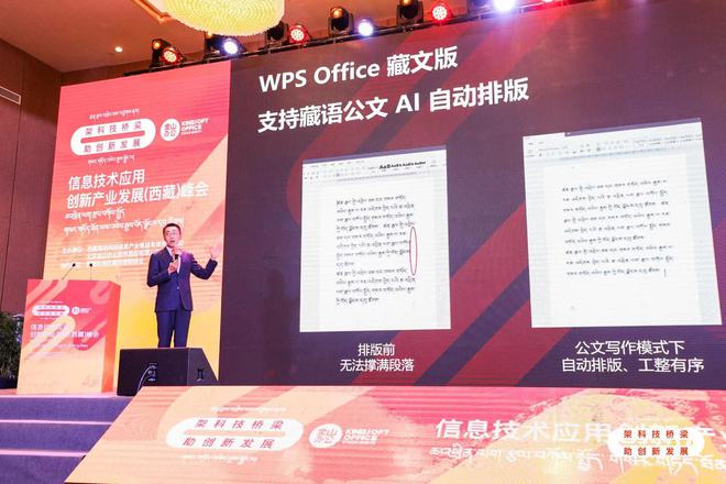 藏文版WPS正式发布 支持藏文汉语混排、藏文翻译等