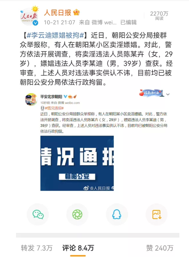 央视网：挑战国法和公德 李云迪跌落神坛完全是自作孽！