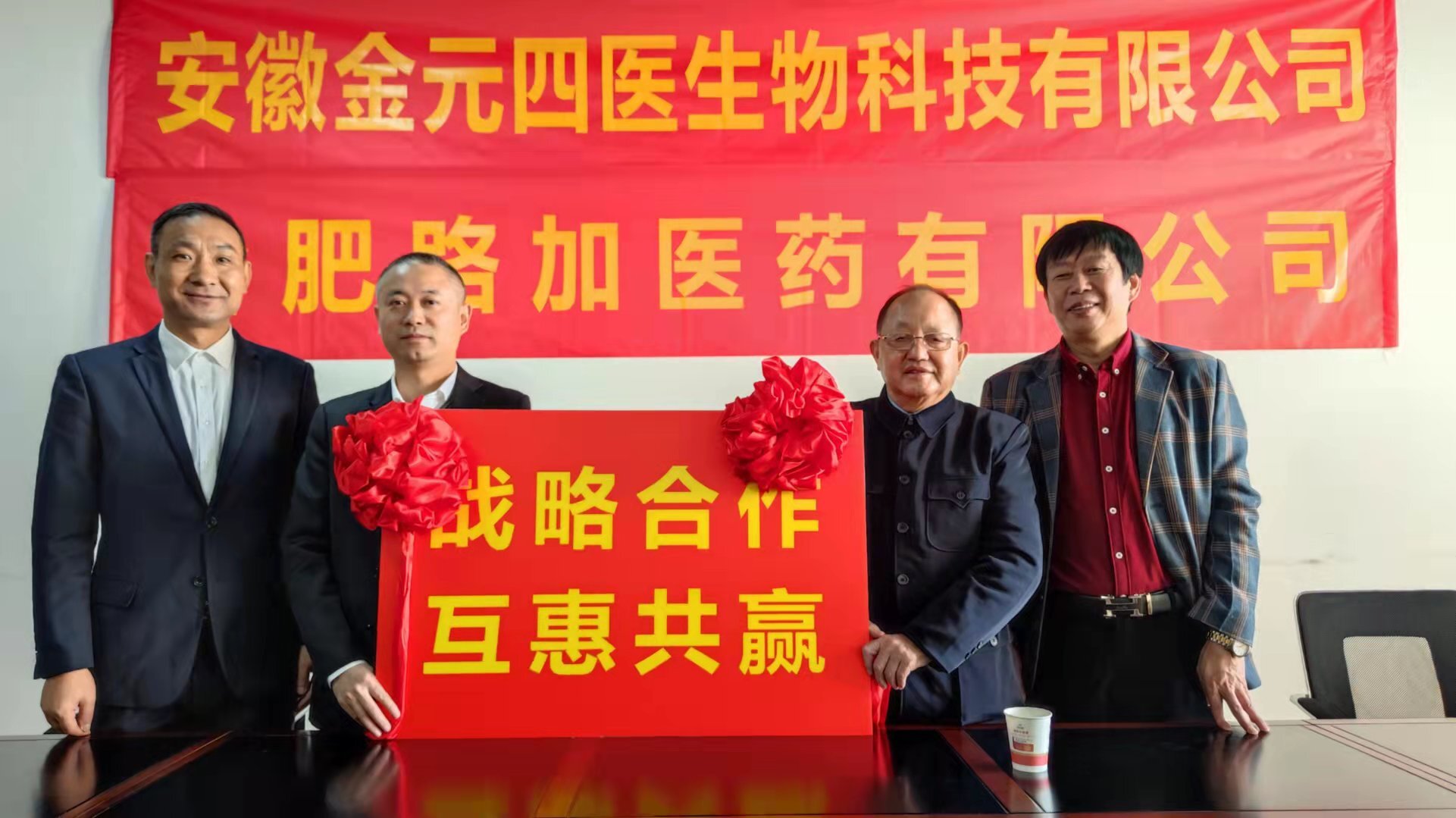 安徽金元四医生物科技公司与合肥路加医药公司 签订战略合作协议