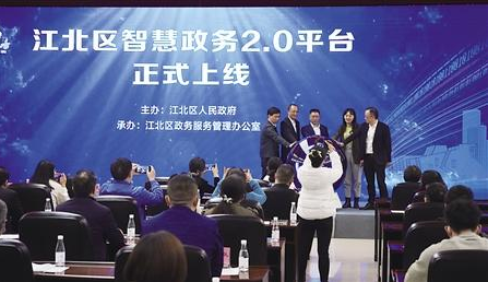 “秒批秒办”！重庆市首个智慧政务2.0平台在江北上线