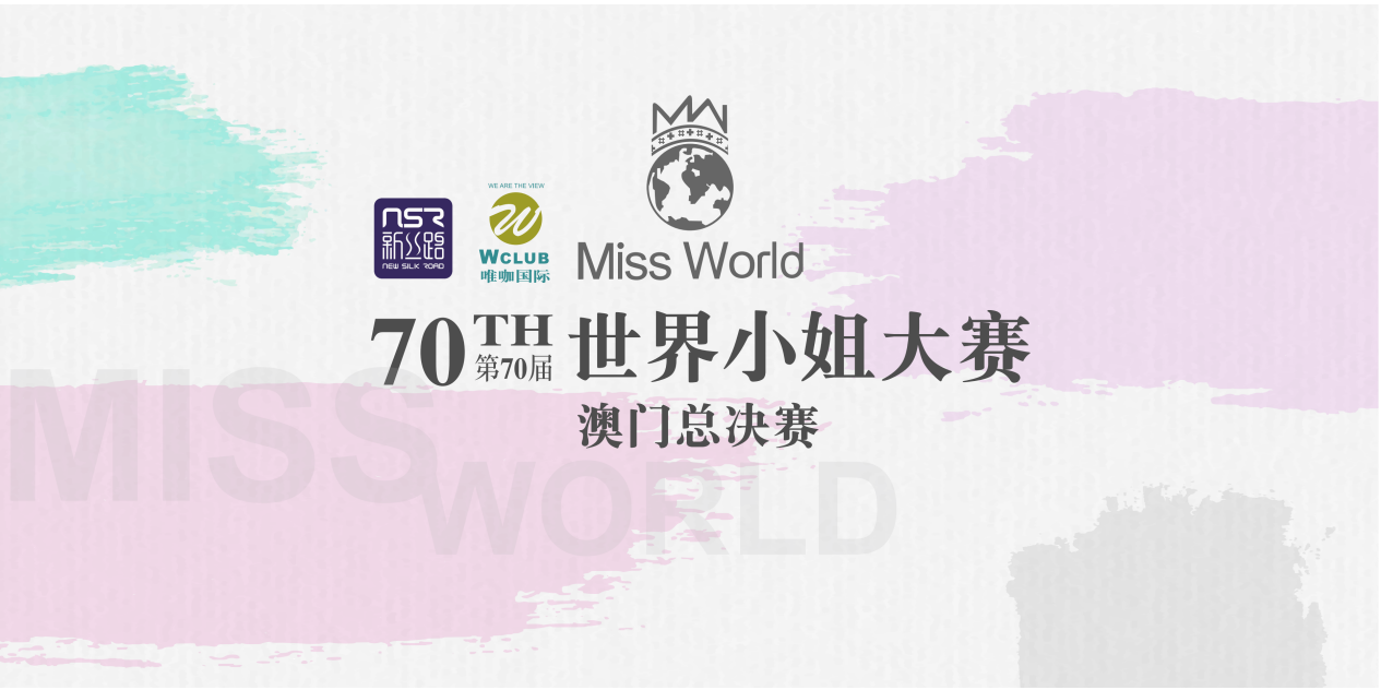 韩国微莎集团携手全球第70届世界小姐澳门总决赛圆满落幕