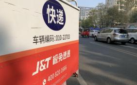 收购百世入圈淘宝 “双11”北京部分极兔速递网点将迎来订单高峰