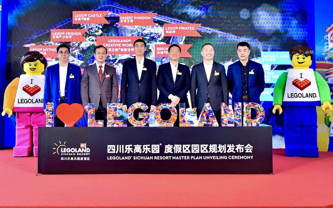 四川乐高乐园正式成立 打造中国西部地区文化旅游地标