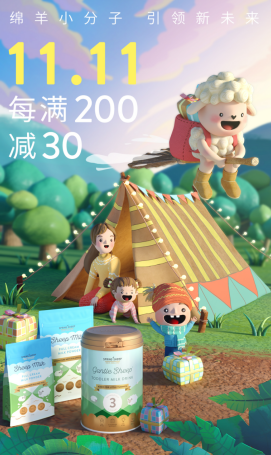 雙十一必囤好奶粉！Spring Sheep?綿羊奶讓你買對(duì)更買惠~