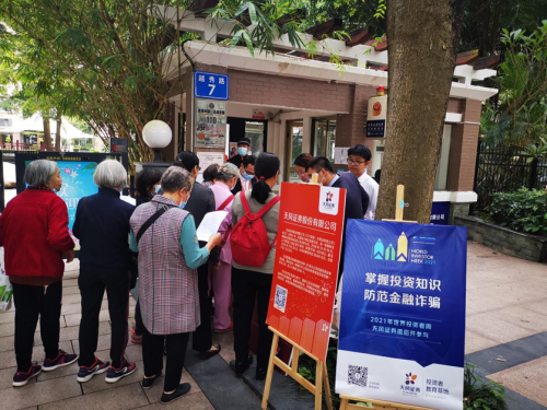 天風(fēng)證券走進(jìn)社區(qū)，面向老年人開展投教活動(dòng)