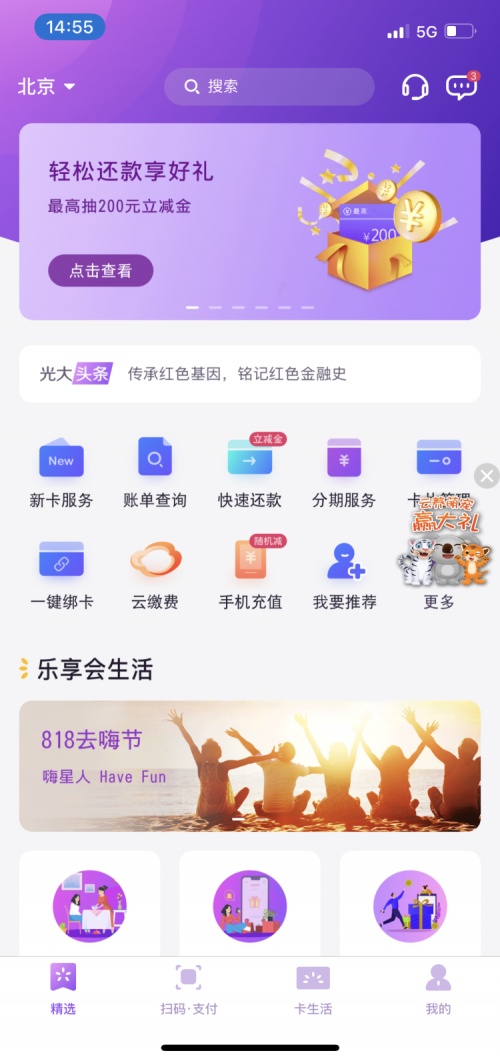 懂你所需知你所想，光大银行信用卡“阳光惠生活”APP新升级