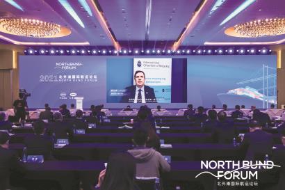 2021北外滩国际航运论坛 畅通全球产业链供应链