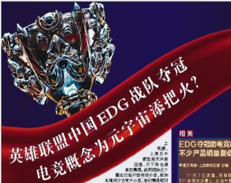 EDG夺冠电竞市场火爆 电竞椅成交额增长超300%