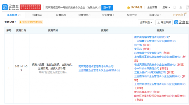 小米、唯品会投资一股权投资合伙企业 后者经营范围含股权投资