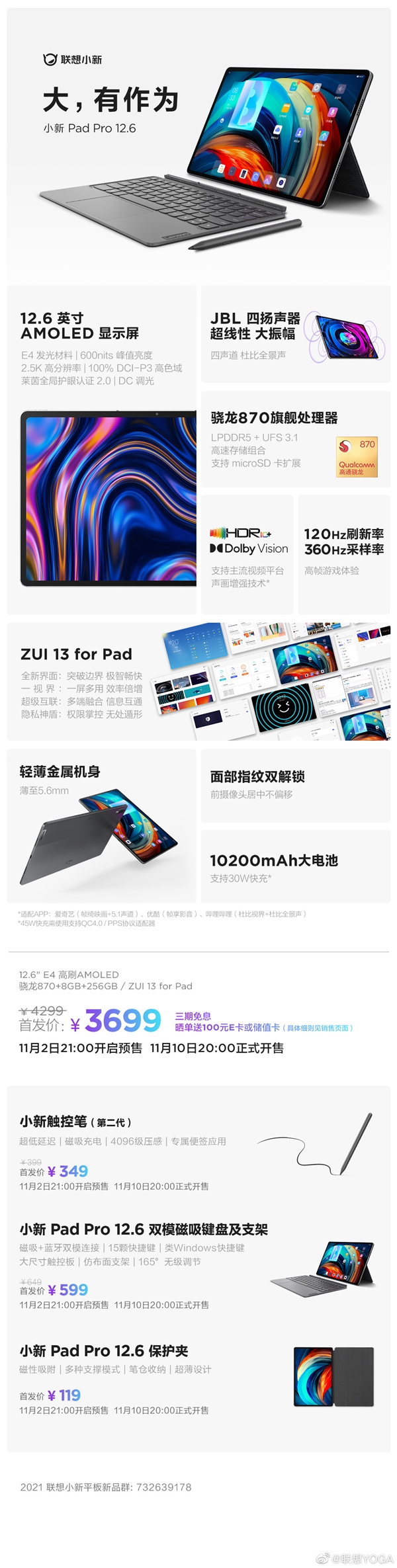 联想小新Pad Pro 12.6开售 配备第二代触控笔