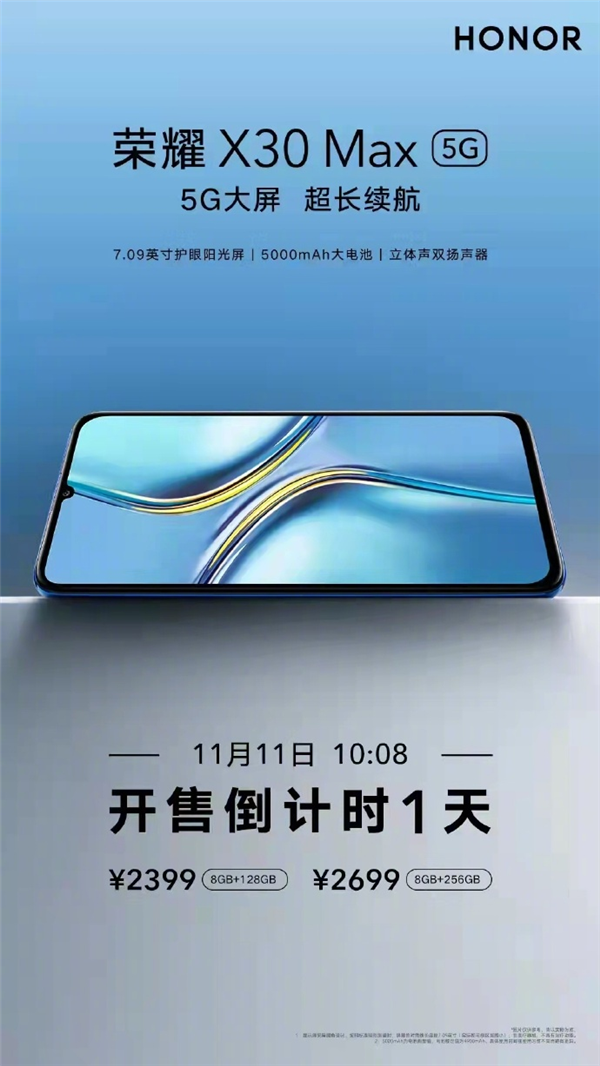 荣耀X30 Max明日开售 支持22.5W超级快充
