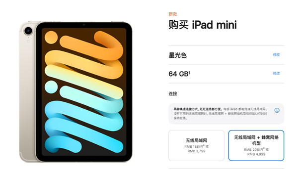 iPad mini 6蜂窝版正式开售 配备8.3 英寸Liquid 视网膜显示屏