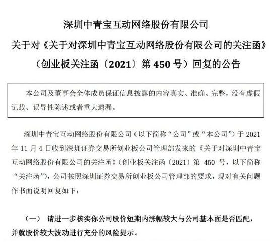 中青宝：没有蹭热点 不存在虚假或误导性宣传