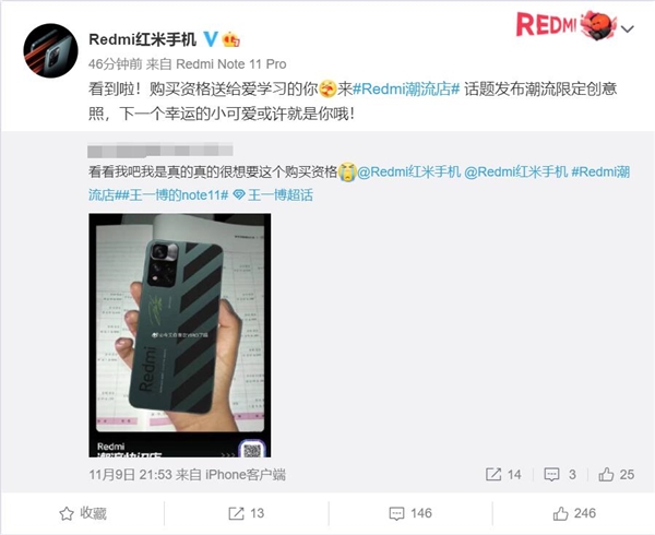 Redmi Note 11潮流限定版太火爆 支持120W超級閃充