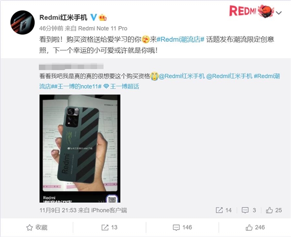 Redmi Note 11潮流限定版太火爆 支持120W超级闪充