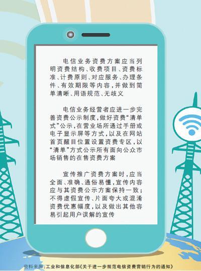 人民日报批通信套餐乱象 请尊重消费者知情权