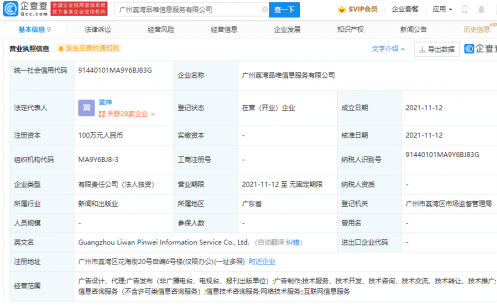 唯品会成立信息服务公司 经营范围含网络技术服务等