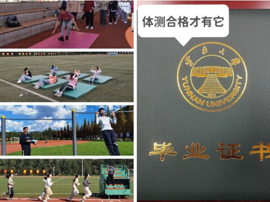 云南大学出台最严体育校规 所有年级均开设体育必修课