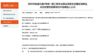 报价最高、排名靠后 中建深铁这个招商项目引发诸多疑问