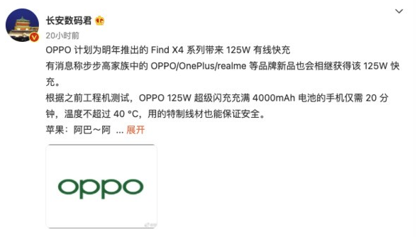 OPPO Find X4数据曝光 125W超级闪充温度不超过40℃