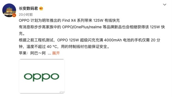 OPPO Find X4数据曝光  苹果此时已经哭晕在厕所