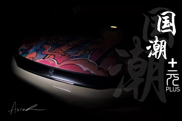比亚迪元PLUS国潮版广州车展发布 内饰以“律动空间”为理念打造